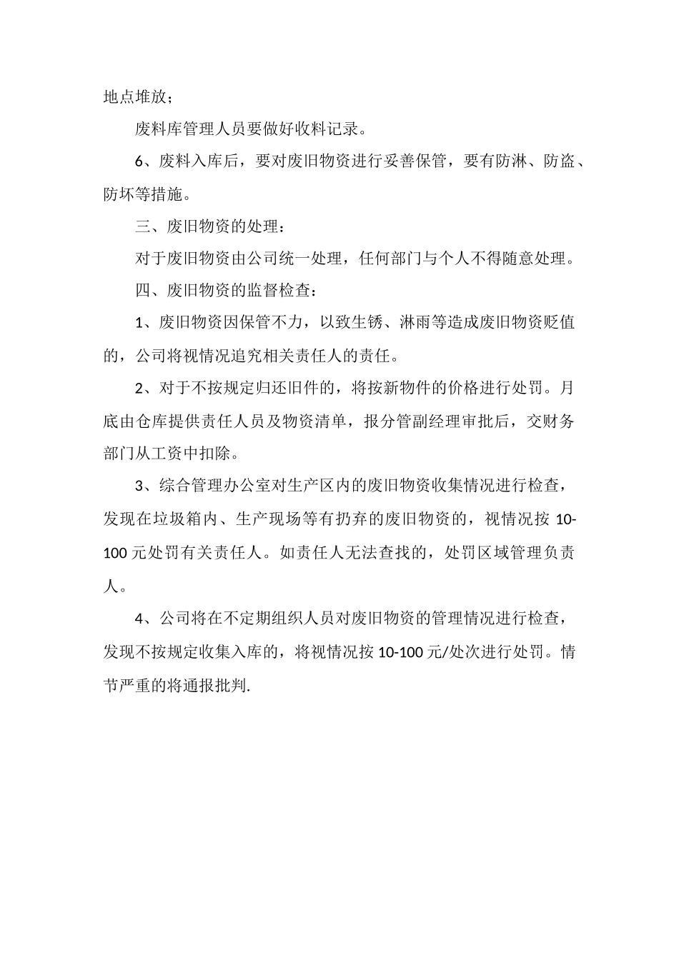 废旧物资管理制度_第2页