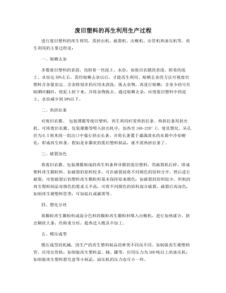 废旧塑料的再生利用生产过程