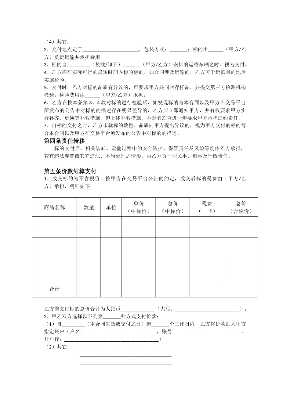 废料买卖交易合同_第2页