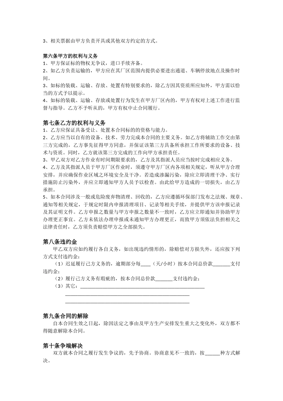 废料买卖交易合同_第3页
