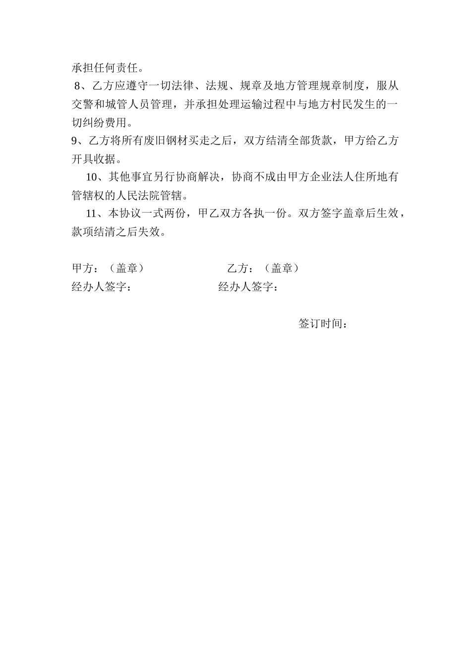 废旧钢材买卖协议_第2页