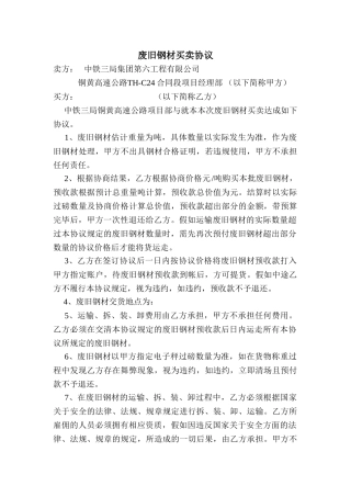 废旧钢材买卖协议