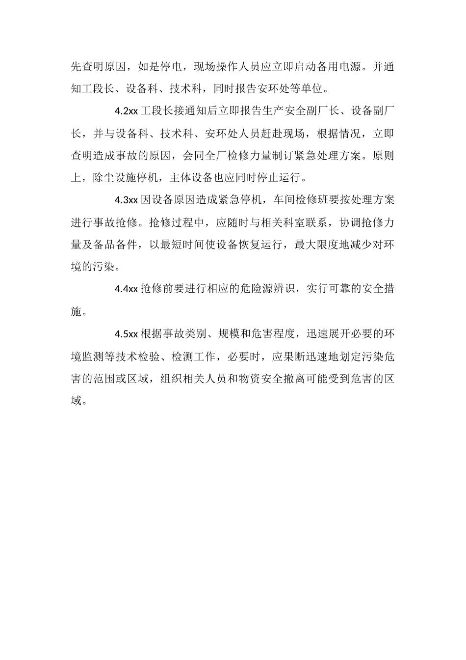 废气治理设施紧急停机环境污染应急预案_第2页