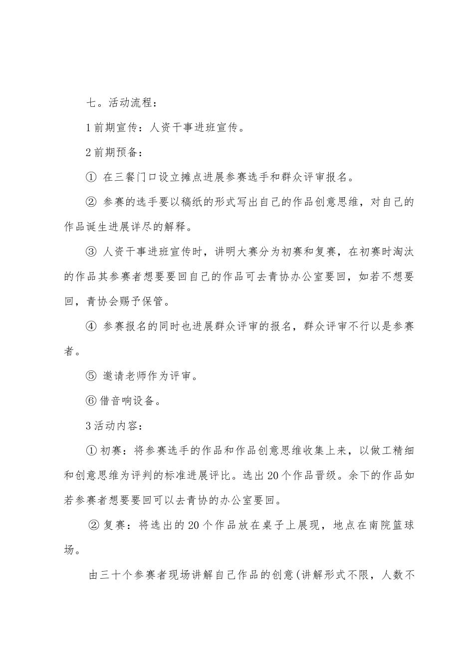 废旧设备回收策划方案_第2页