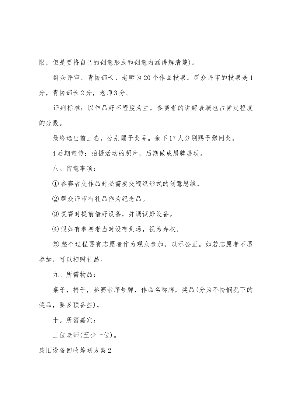 废旧设备回收策划方案_第3页