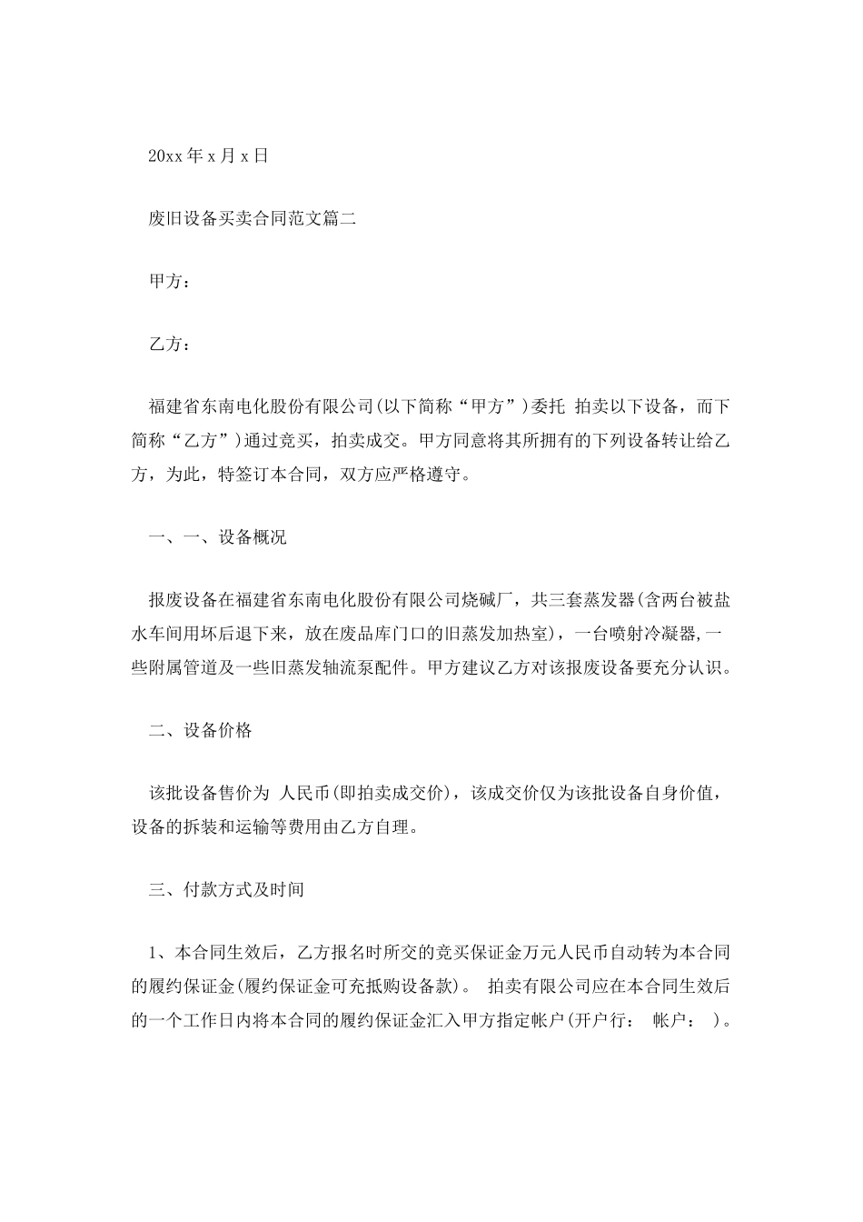 废旧设备买卖合同_第3页