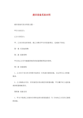 废旧设备买卖合同