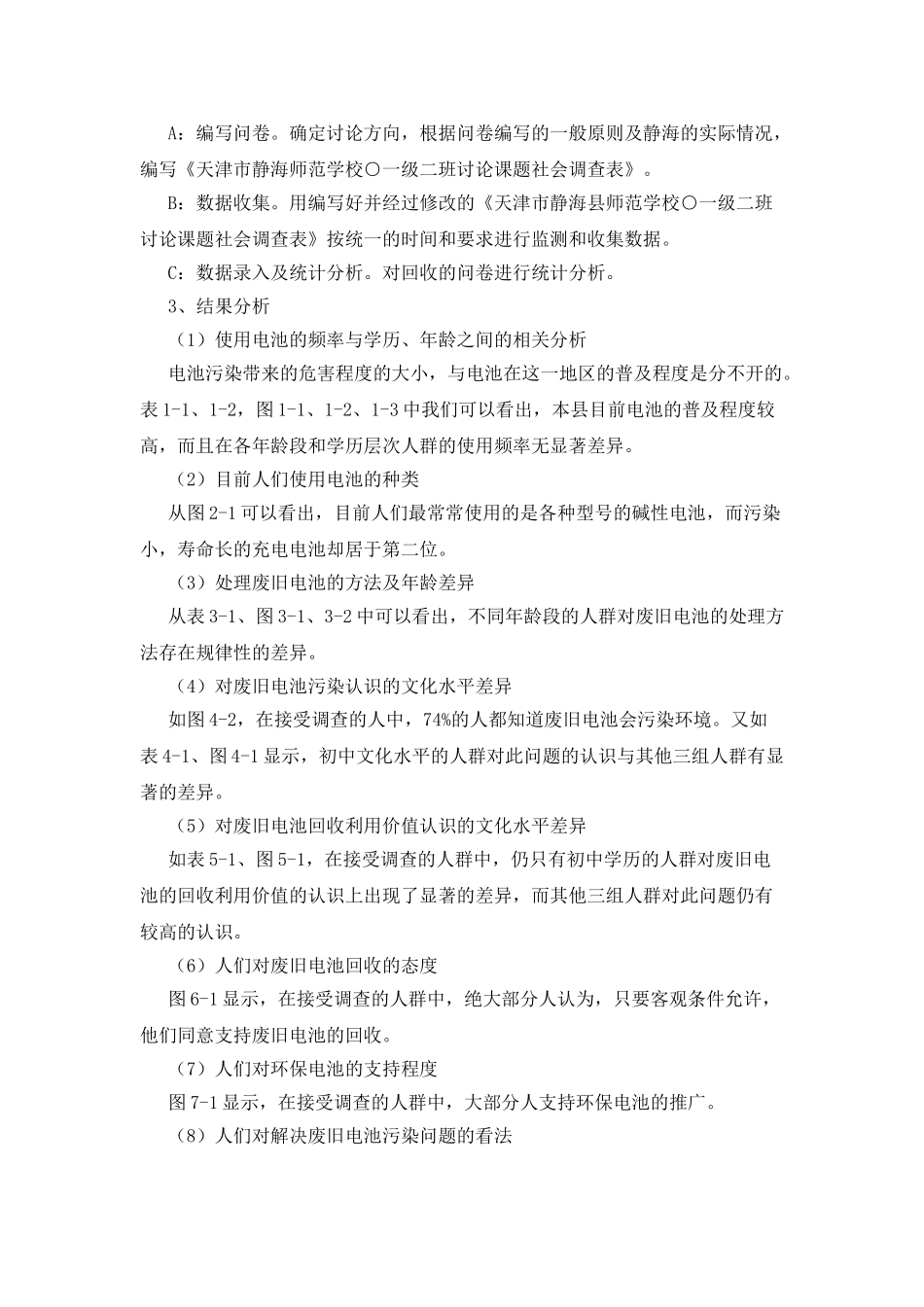 废旧电池的回收与利用的社会调查报告_第2页
