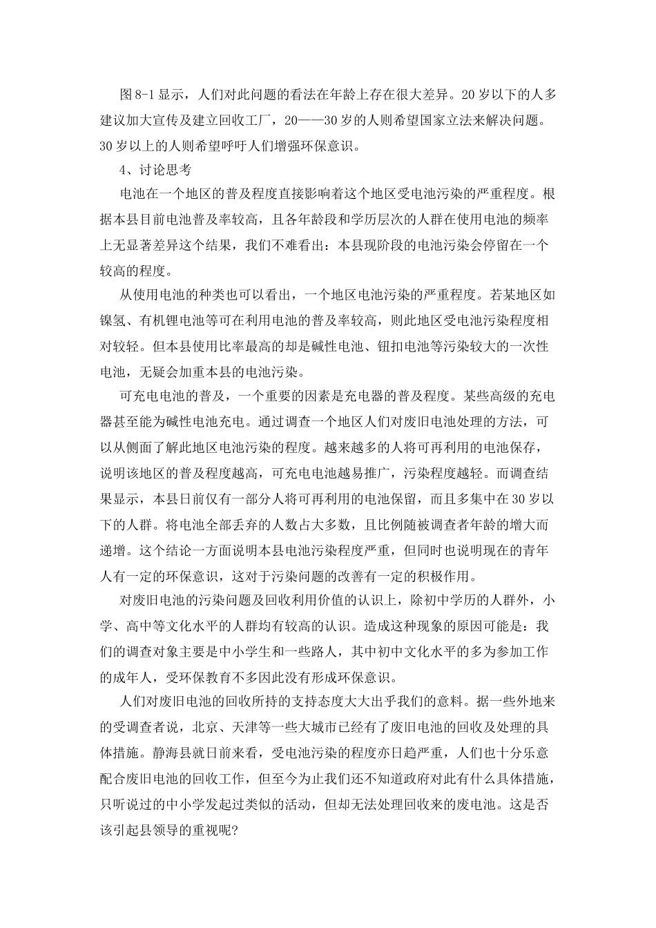 废旧电池的回收与利用的社会调查报告_第3页