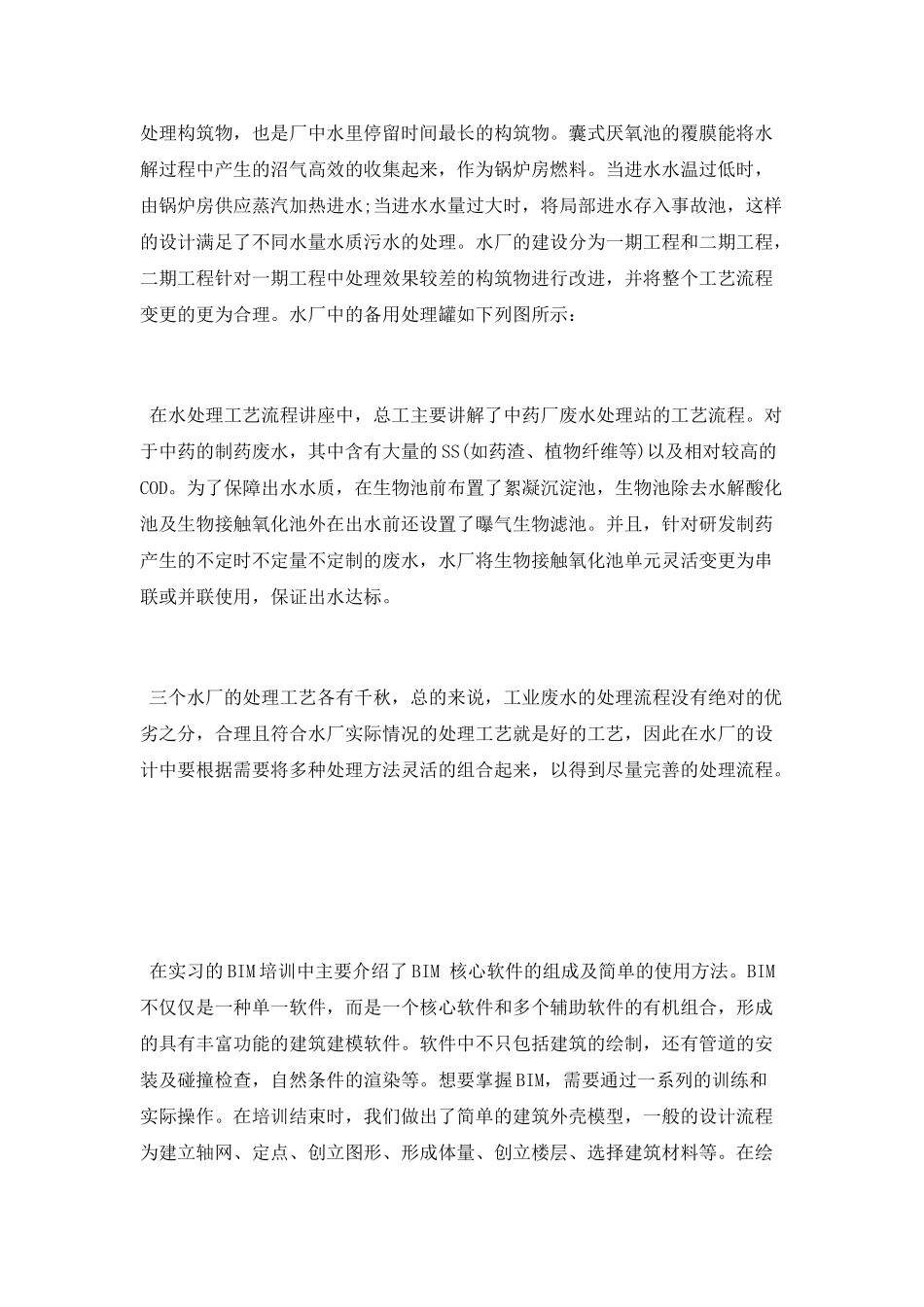 废水处理厂实习总结_第2页