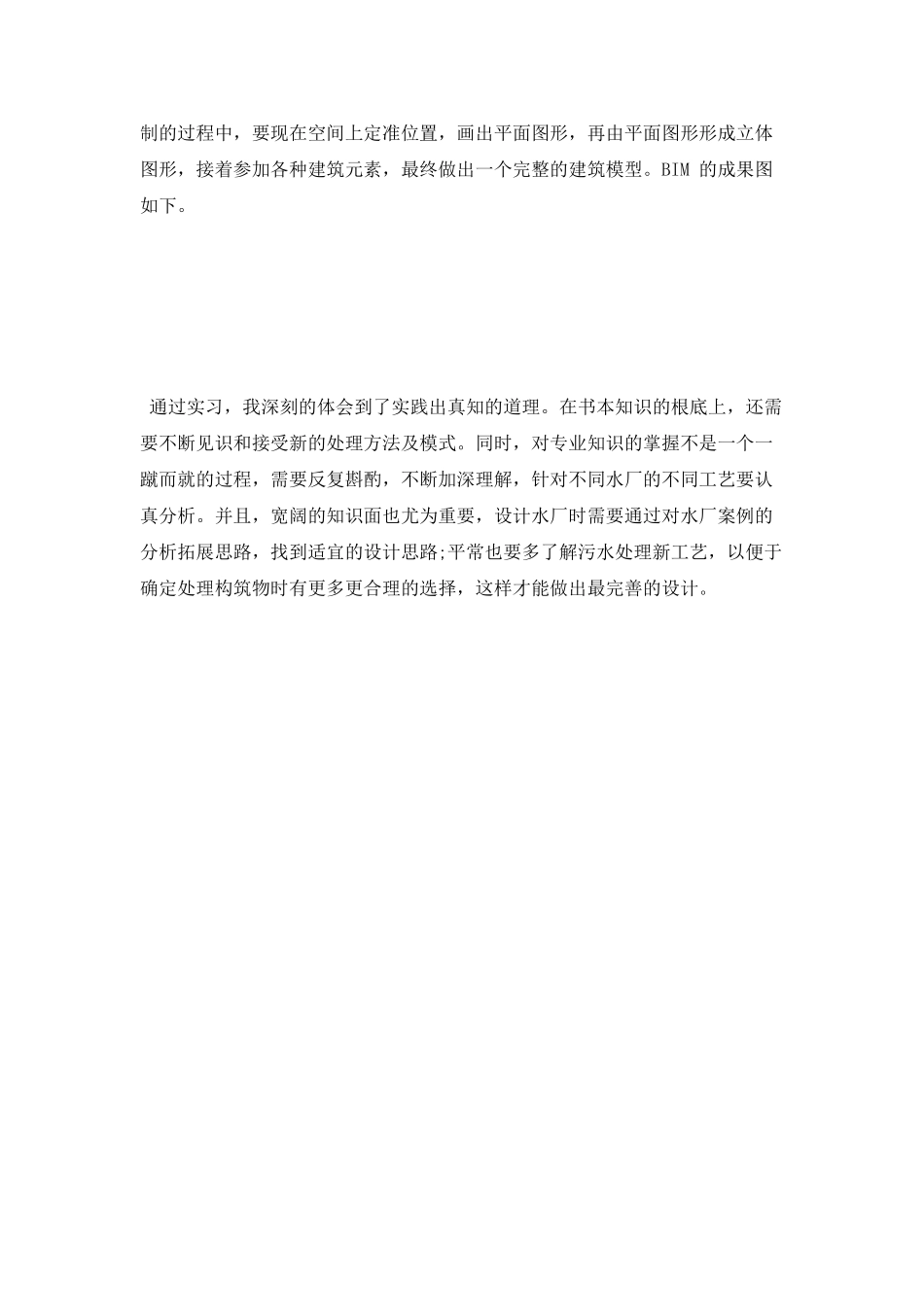 废水处理厂实习总结_第3页