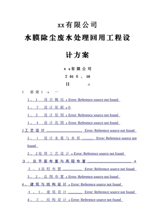 废水处理设计方案