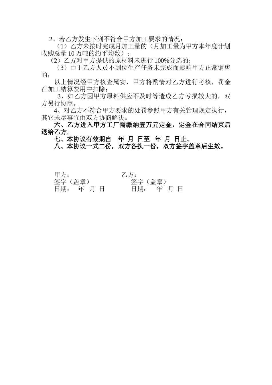 废钢加工承包合同_第2页