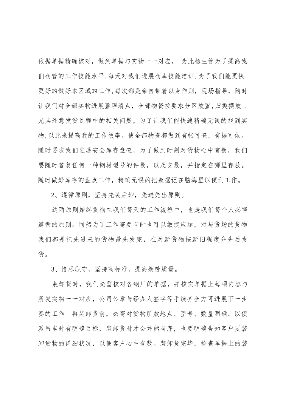 度快递工作报告4篇_第2页