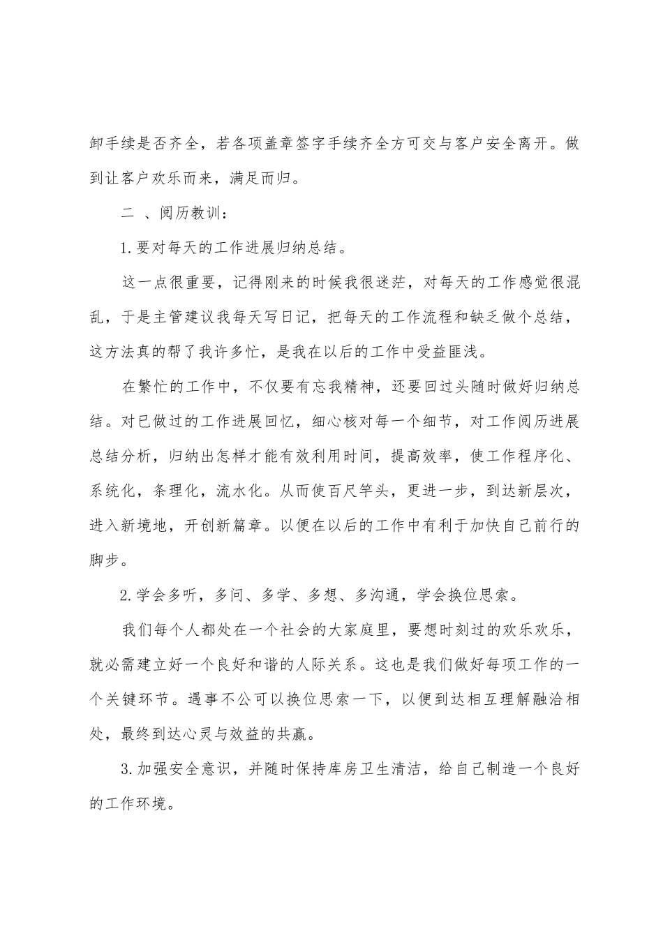 度快递工作报告4篇_第3页