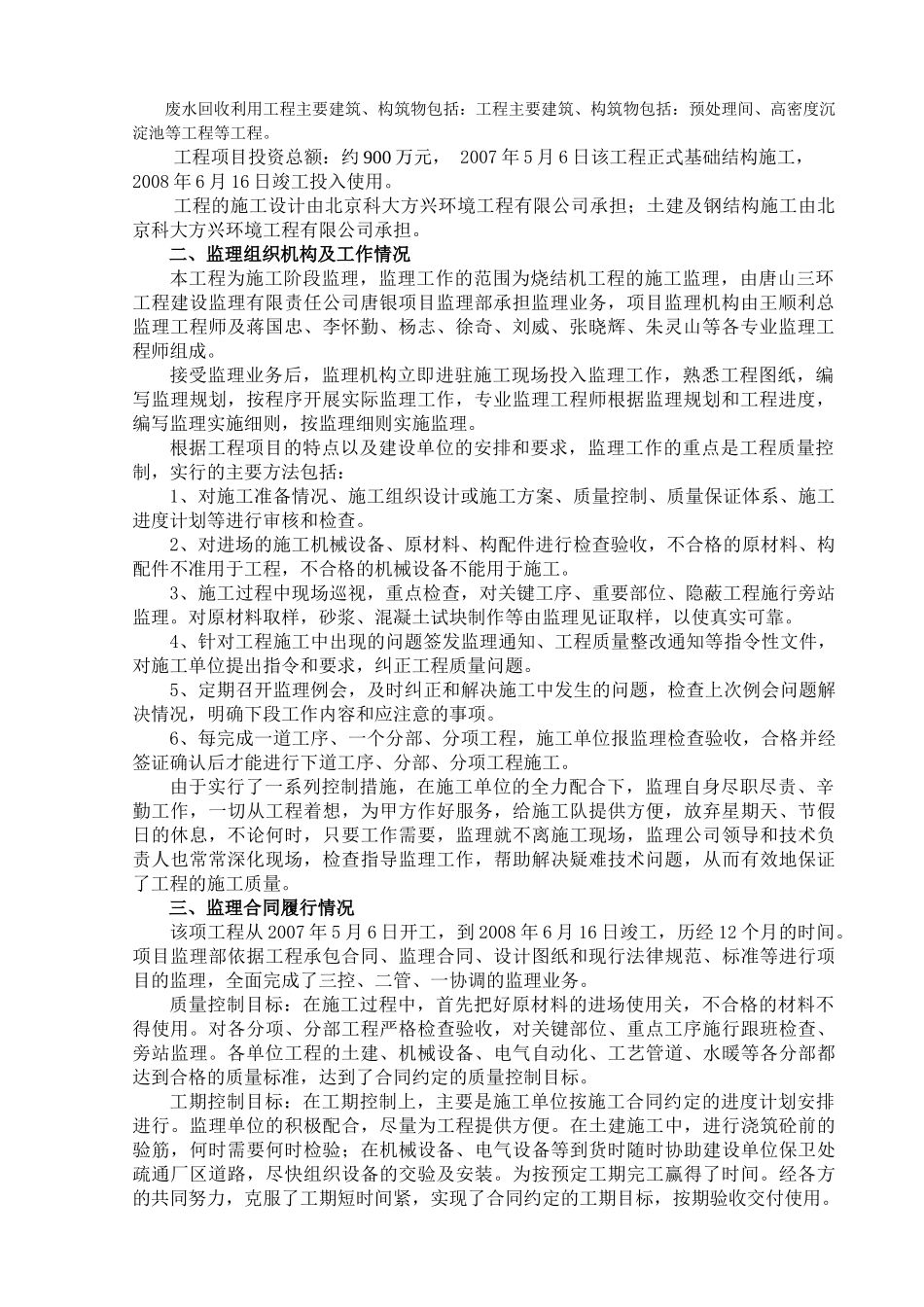 废水回收利用工程监理工作总结_第3页