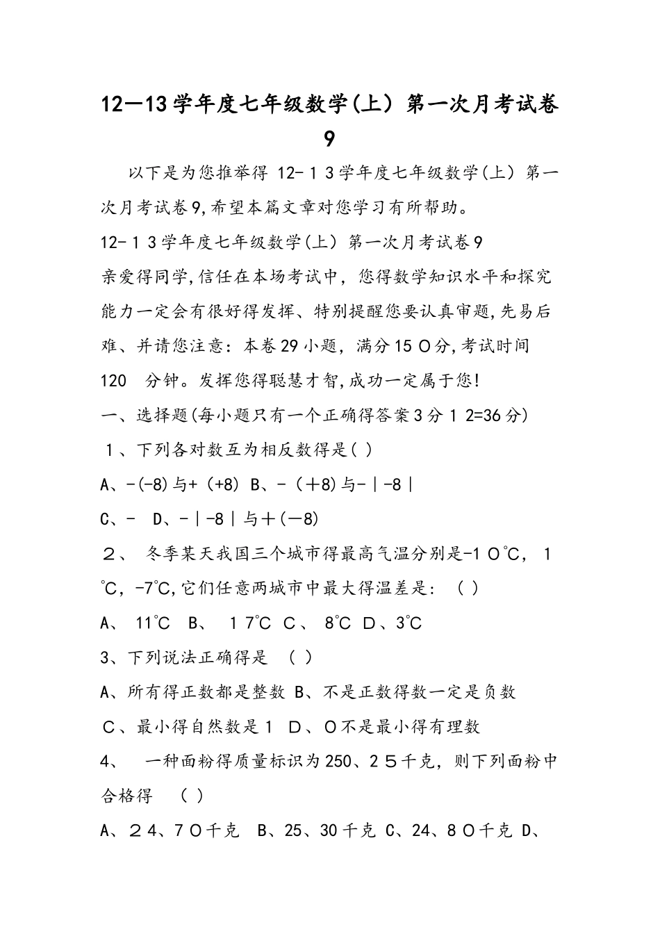 度七年级数学第一次月考试卷_第1页