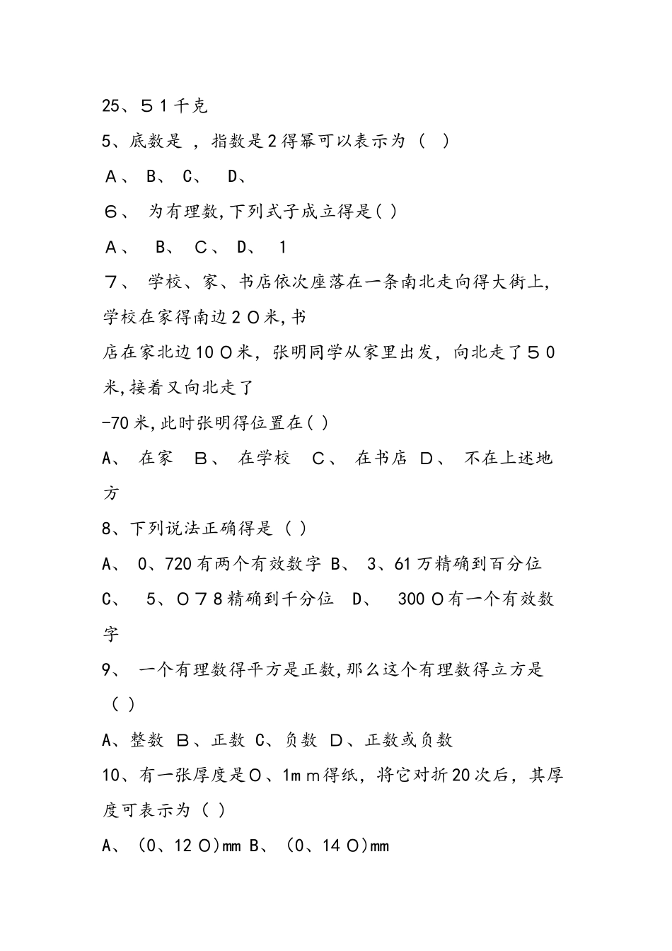 度七年级数学第一次月考试卷_第2页