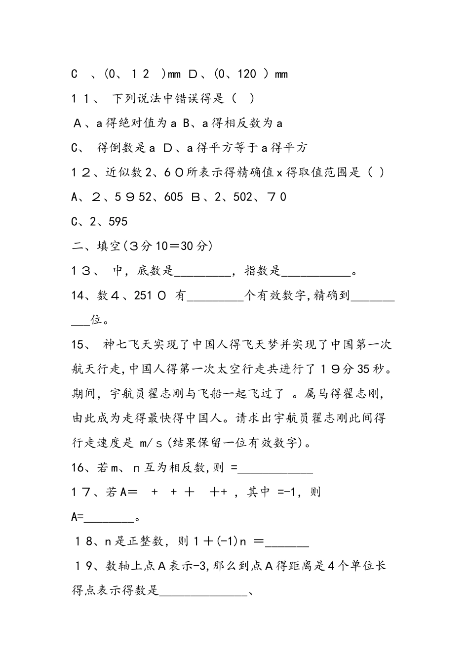 度七年级数学第一次月考试卷_第3页