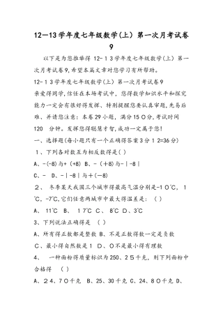 度七年级数学第一次月考试卷