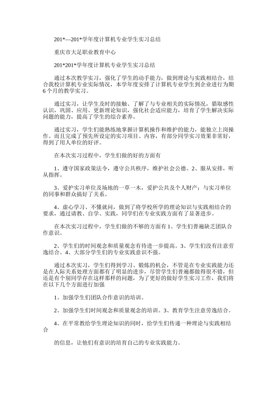 度计算机专业学生实习总结_第1页