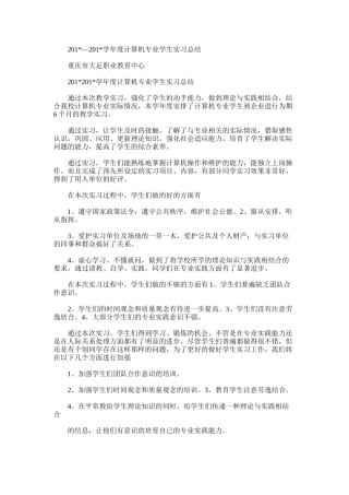 度计算机专业学生实习总结