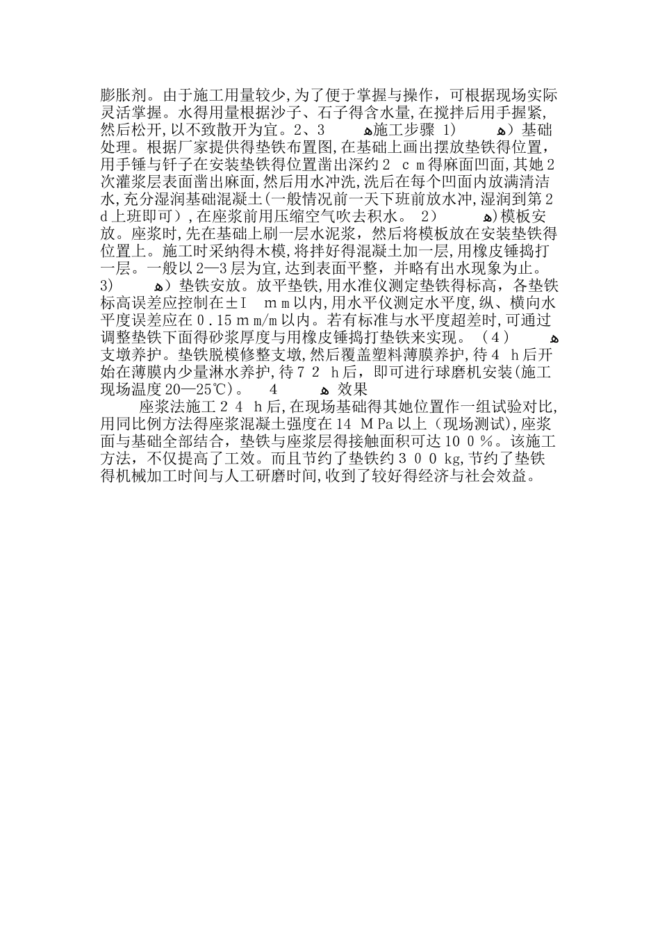座浆法施工方法_第2页