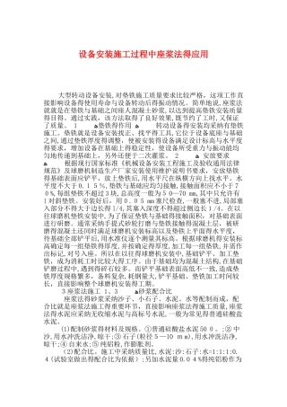 座浆法施工方法