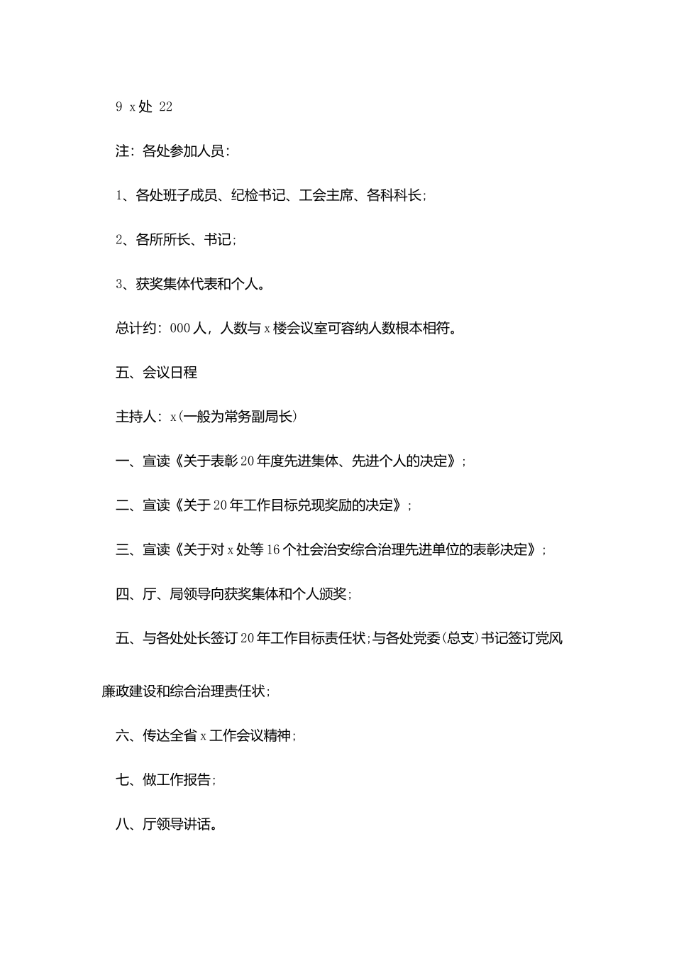 座谈会活动策划书范文_第2页