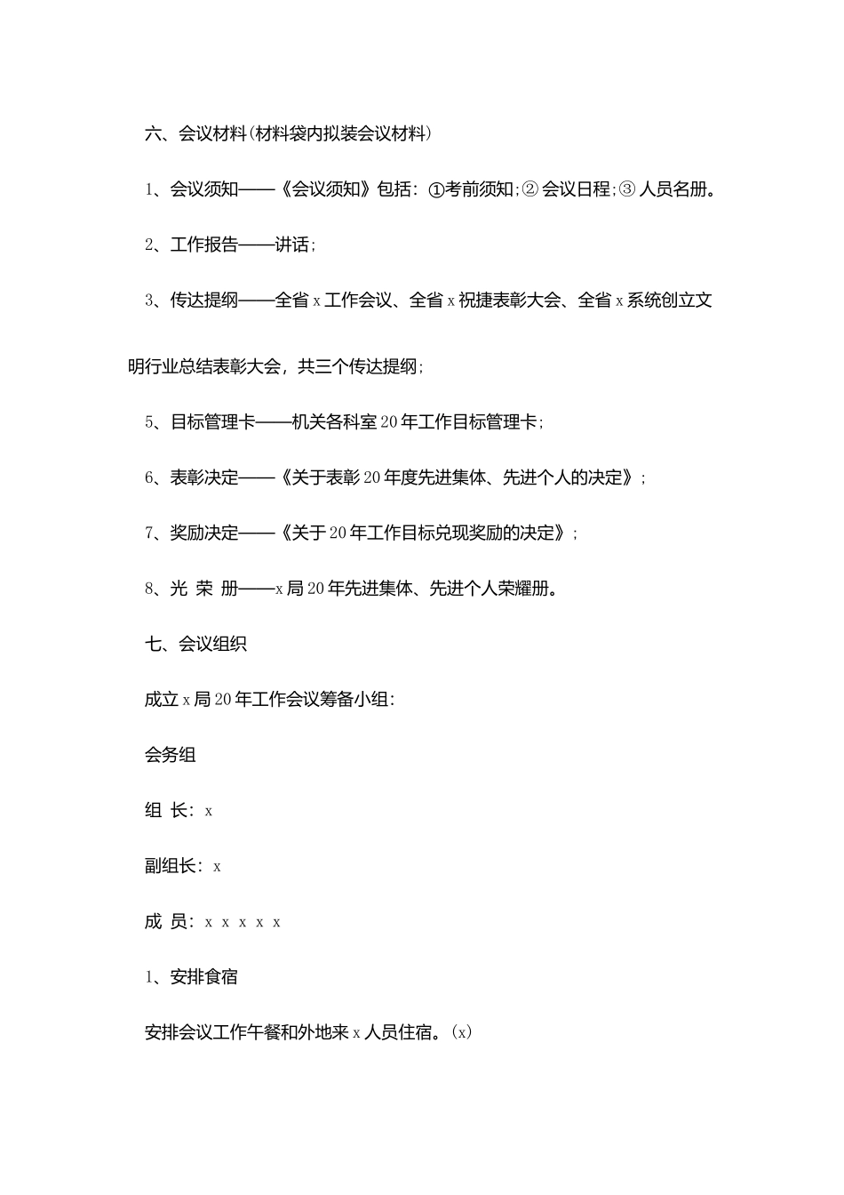 座谈会活动策划书范文_第3页