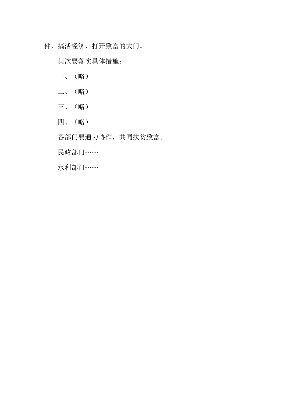 座谈会议纪要内容摘录（标准版）_第2页