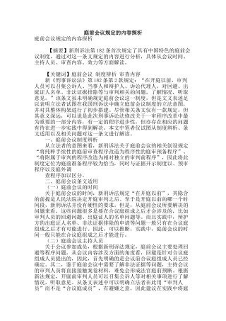 庭前会议规定的内容探析