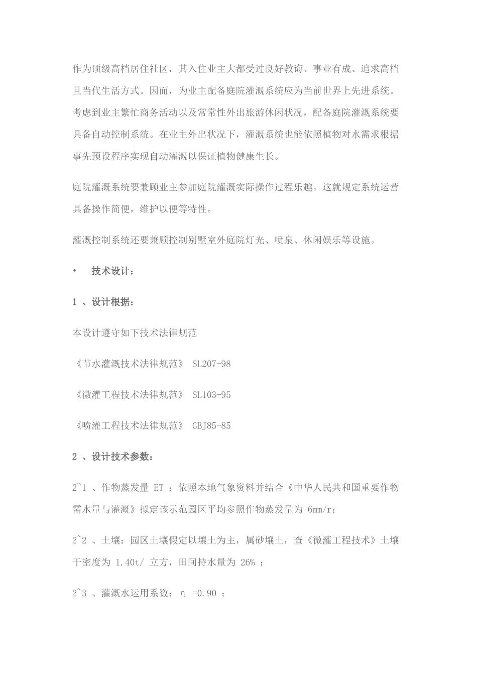 庭院景观自动化灌溉系统设计说明样本_第2页