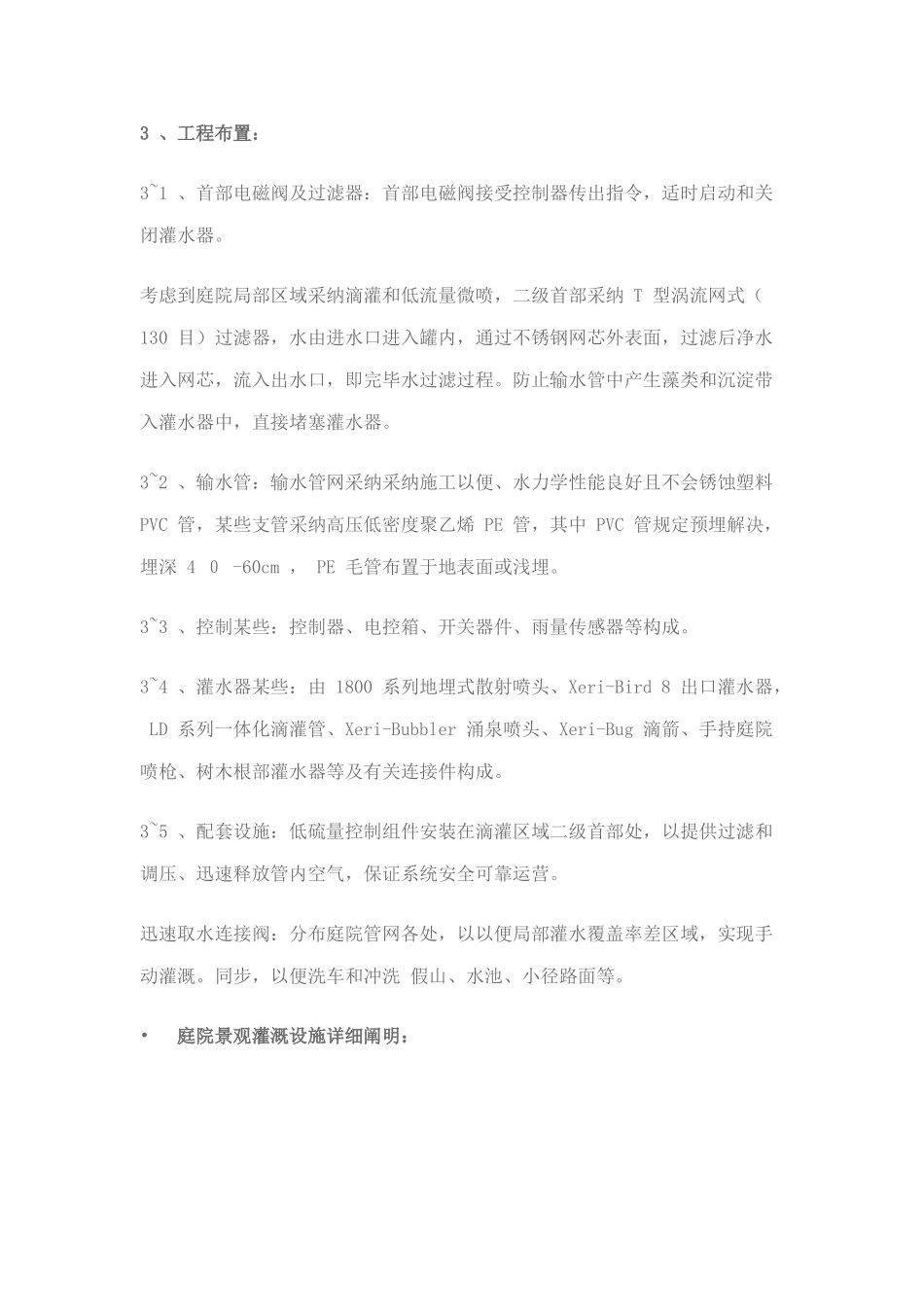 庭院景观自动化灌溉系统设计说明样本_第3页