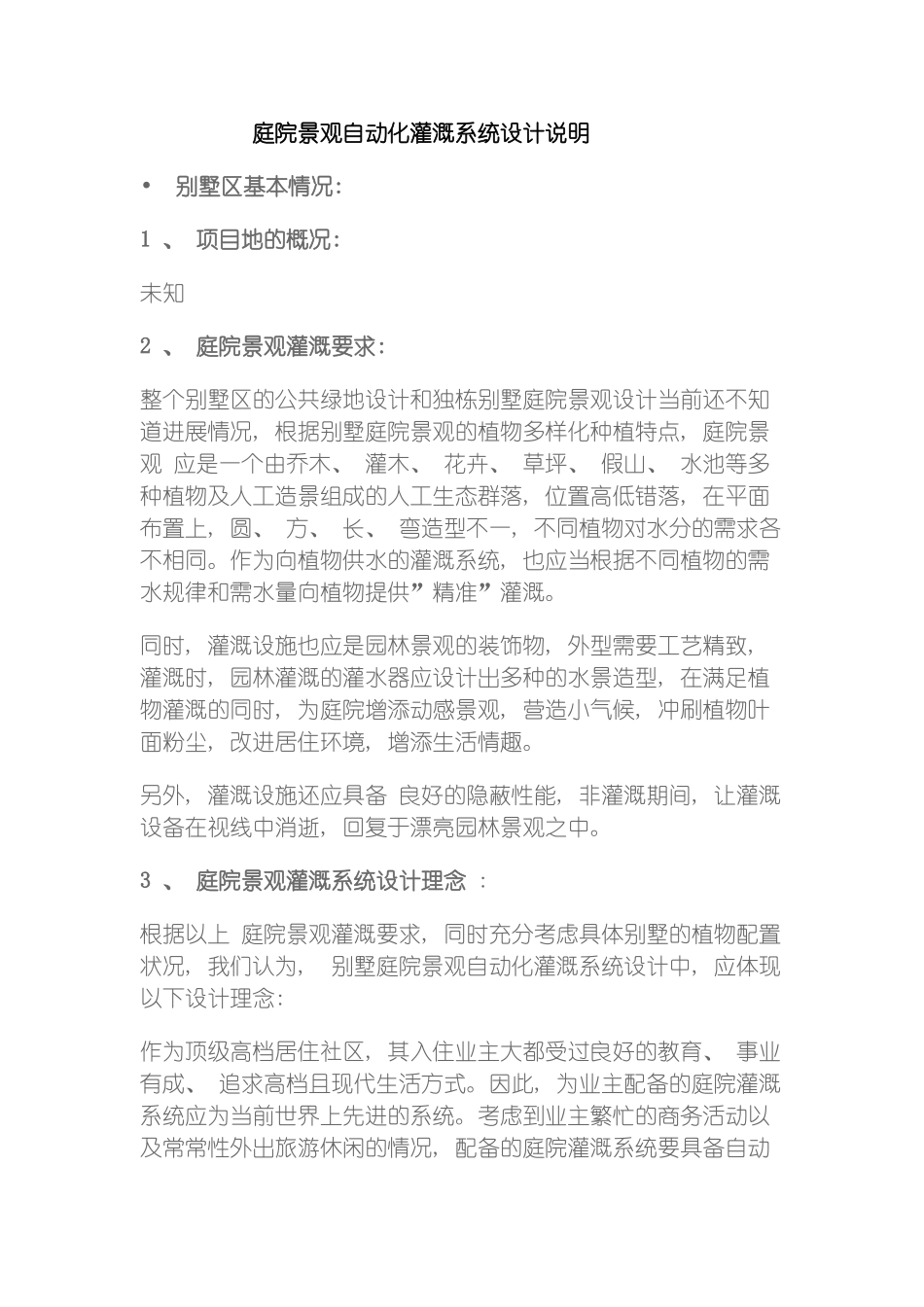 庭院景观自动化灌溉系统设计说明模板_第2页