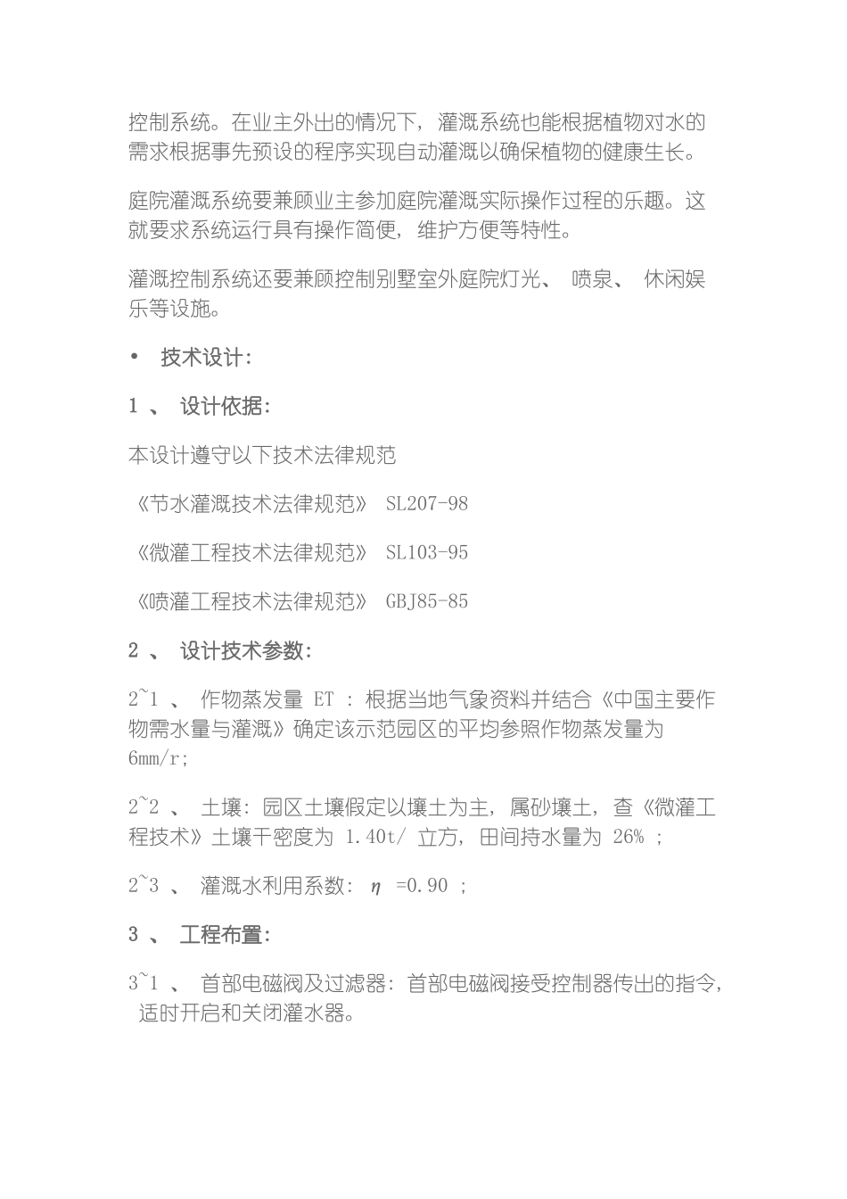庭院景观自动化灌溉系统设计说明模板_第3页