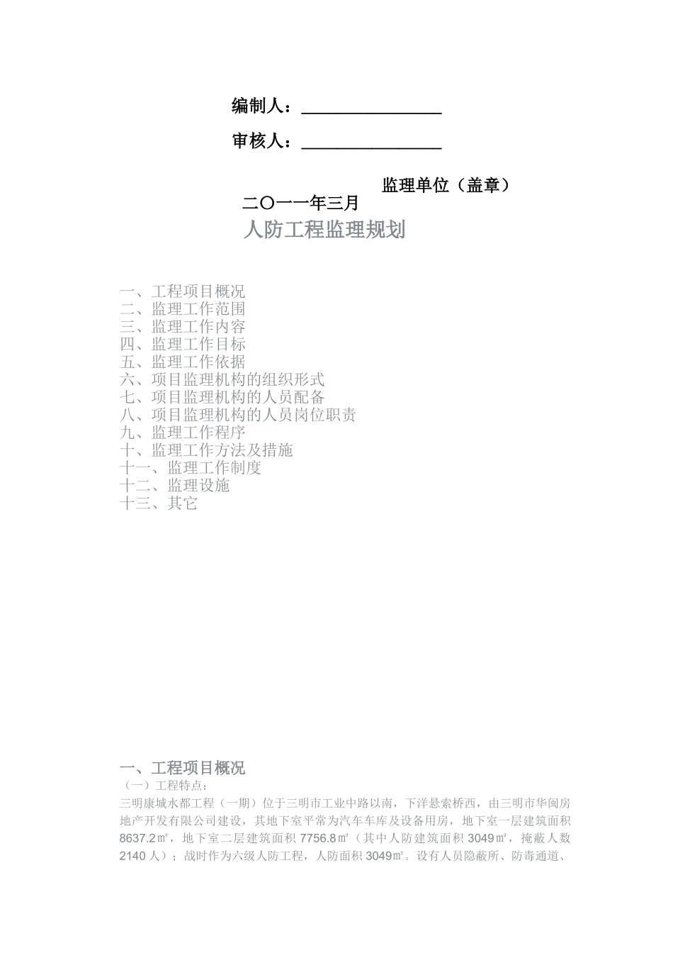 康城水都（一期）人防工程监理规划_第2页
