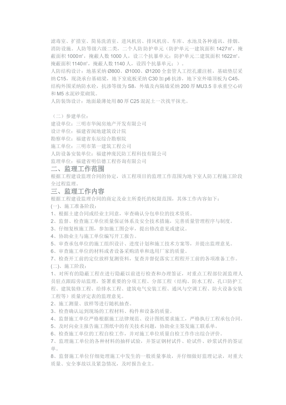 康城水都（一期）人防工程监理规划_第3页