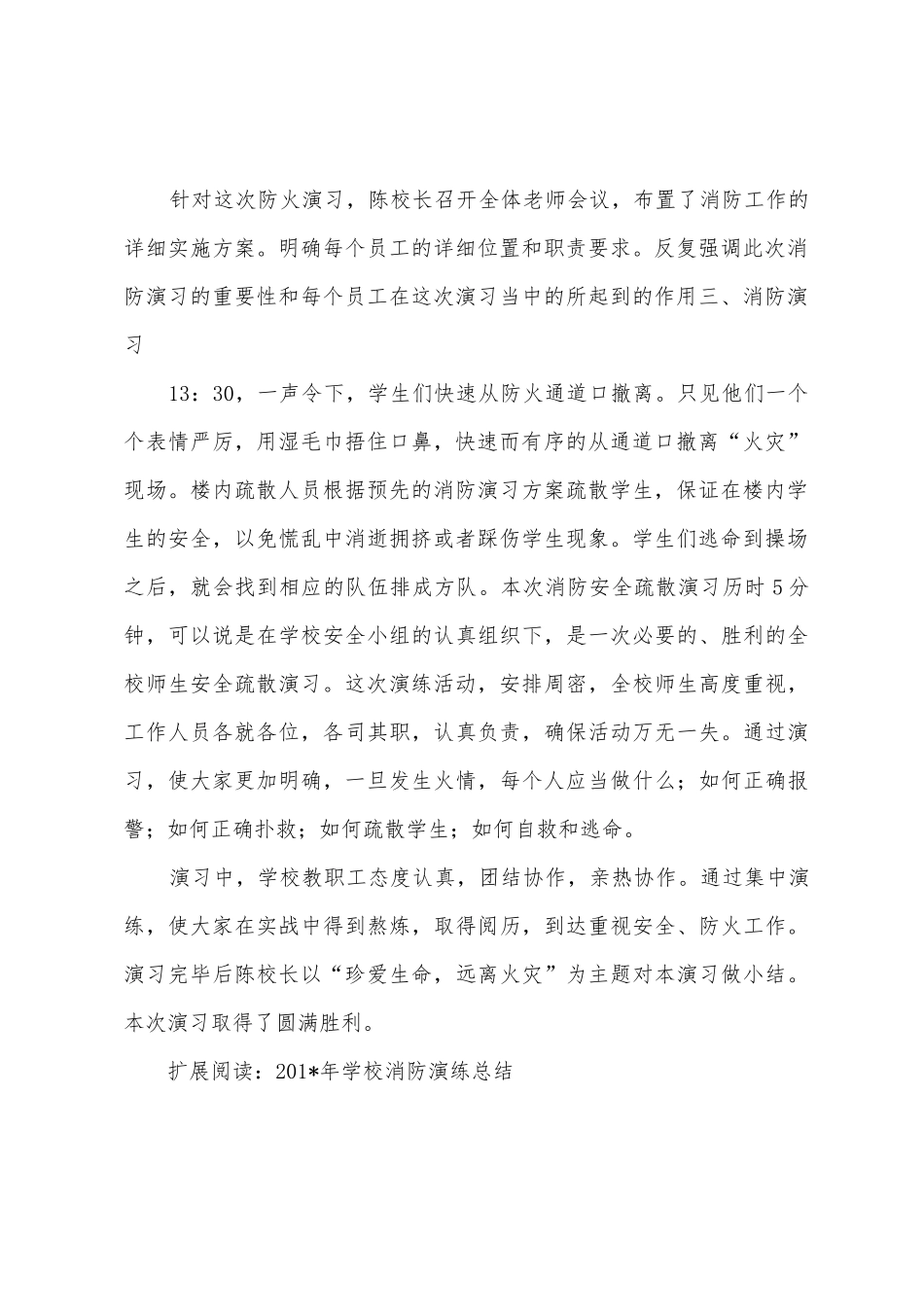庭香学校201年消防演练总结_第2页