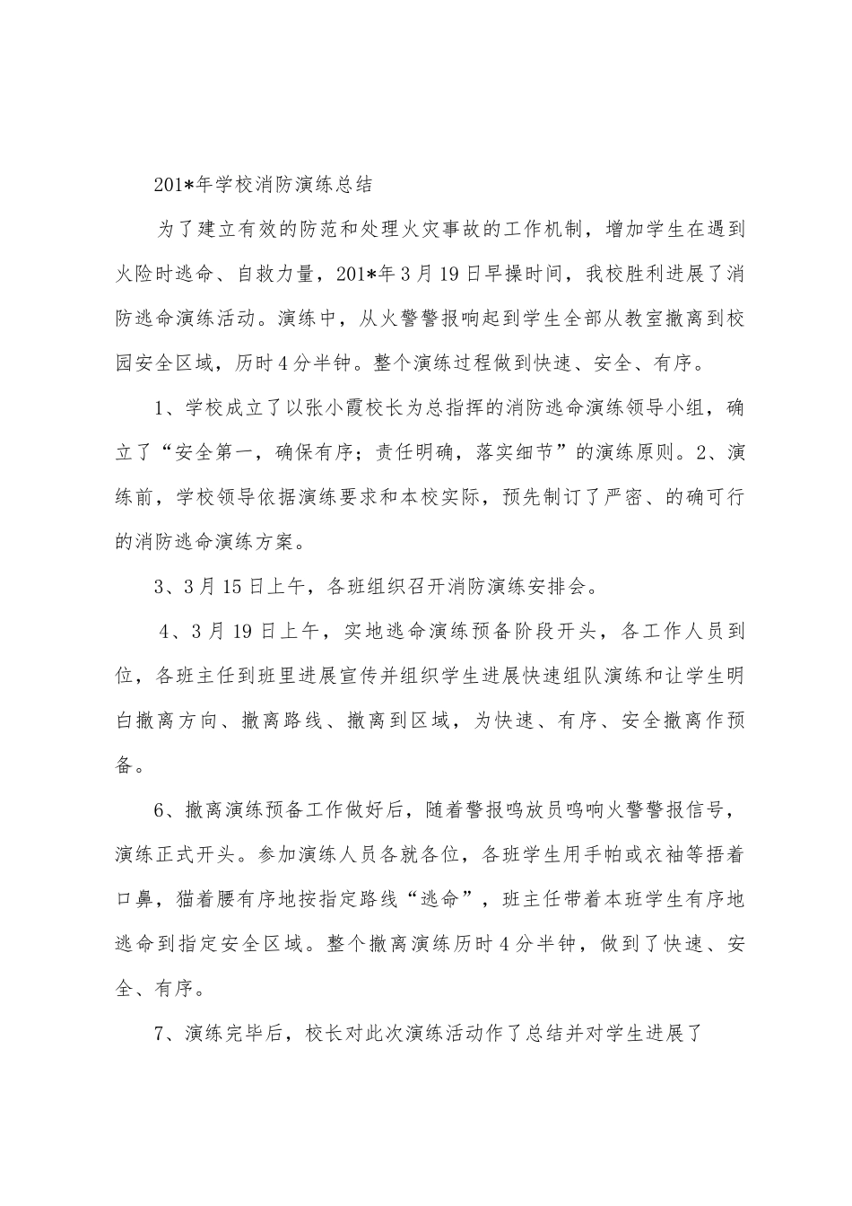 庭香学校201年消防演练总结_第3页
