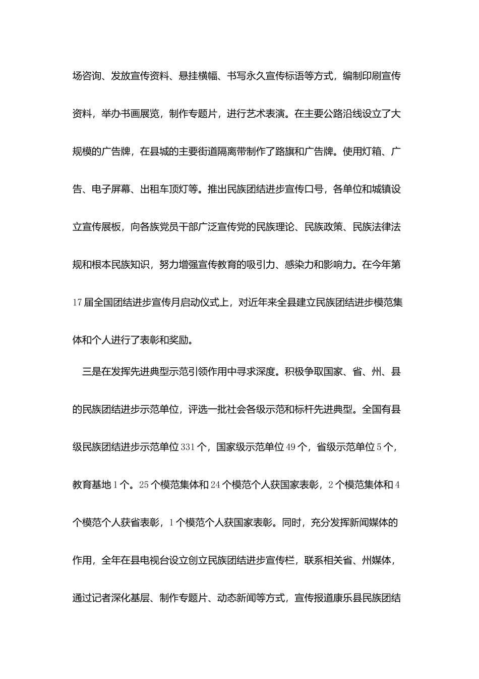 康乐县民族团结进步创建经验交流材料_第2页
