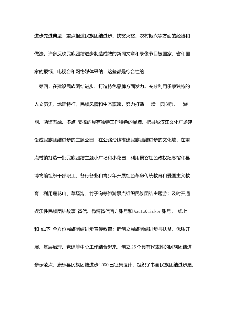 康乐县民族团结进步创建经验交流材料_第3页