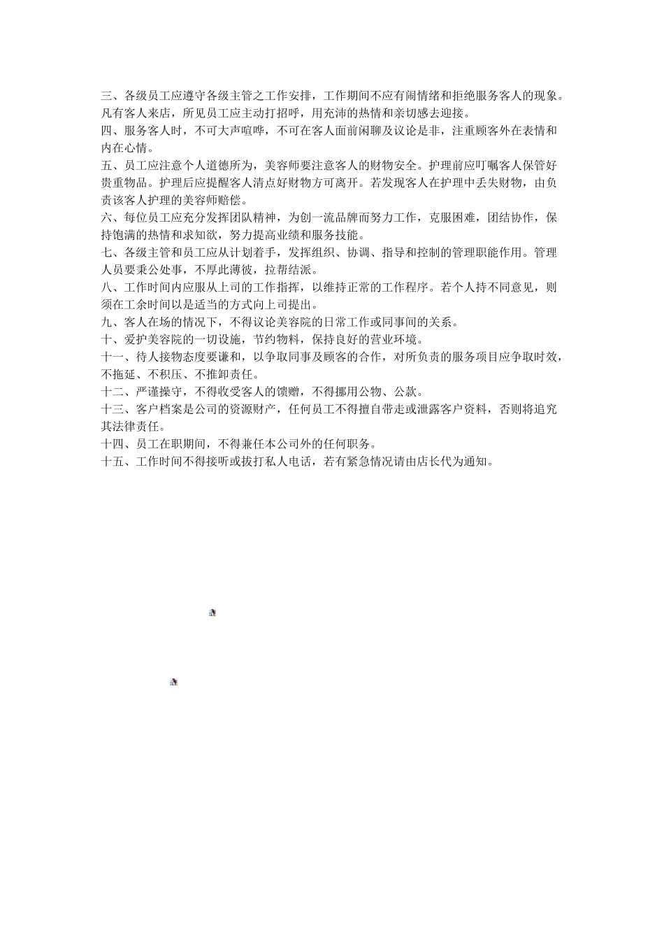 康乐部总监岗位说明书_第2页