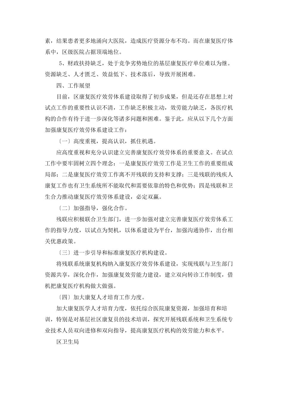 康复医疗体系建设工作总结_第3页