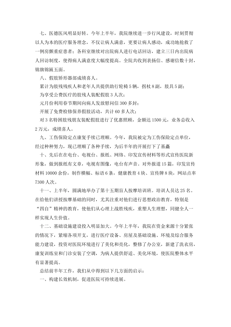 康复医院2025上半年工作总结_第2页