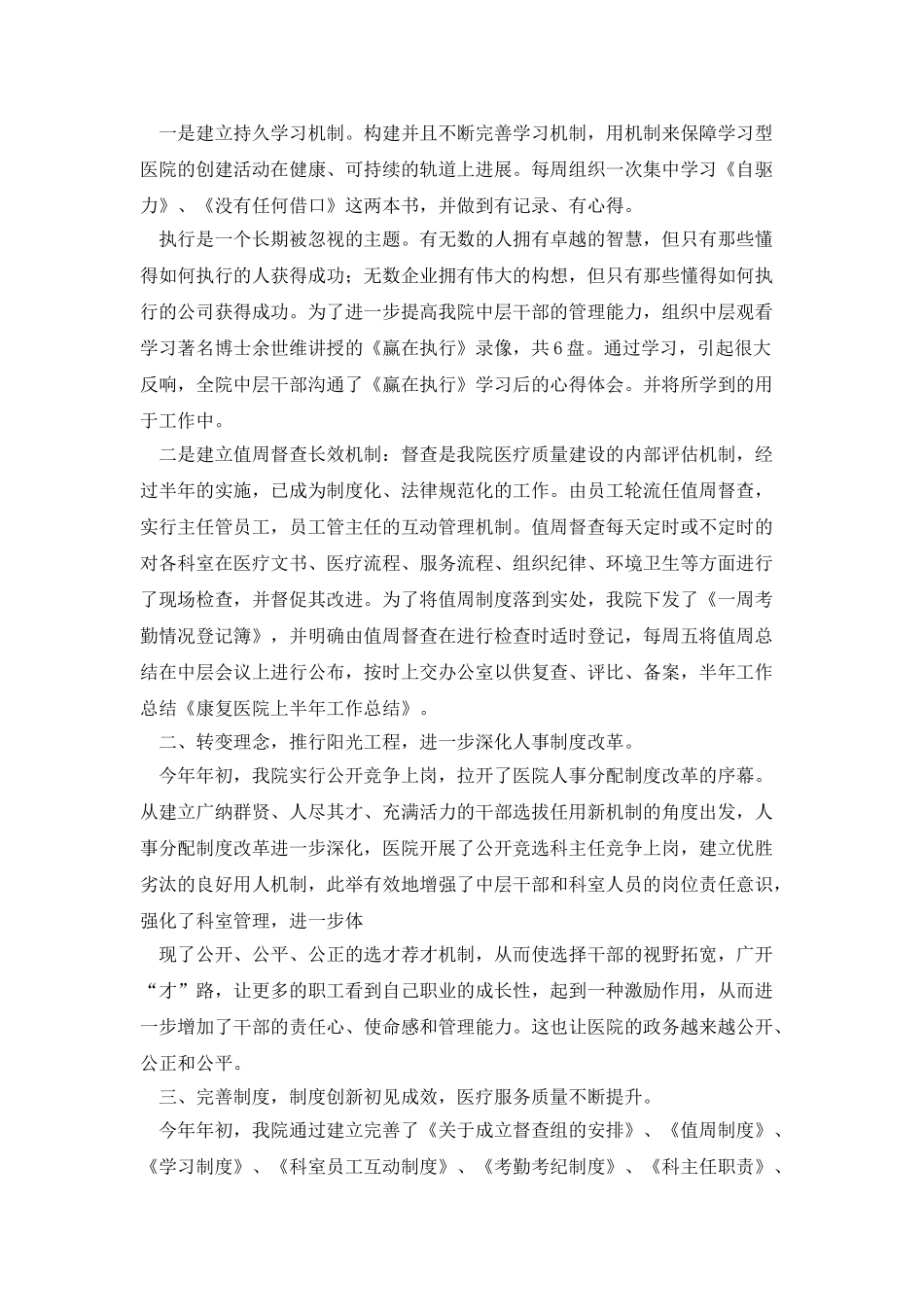 康复医院2025上半年工作总结_第3页