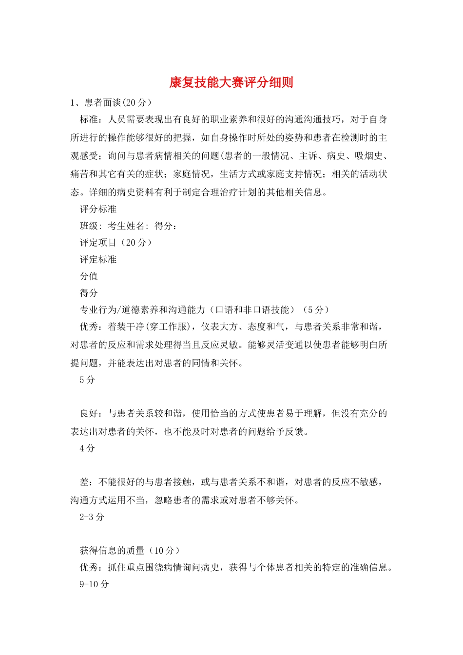 康复技能大赛评分细则_第1页