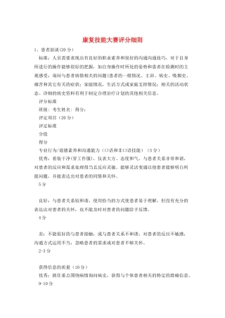 康复技能大赛评分细则