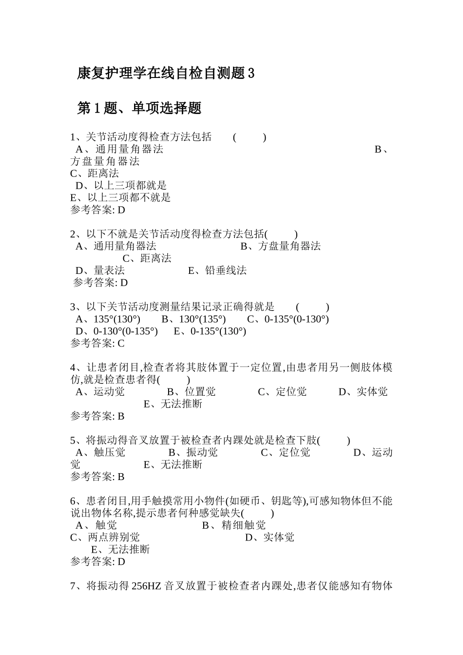 康复护理学在线自检自测题_第1页