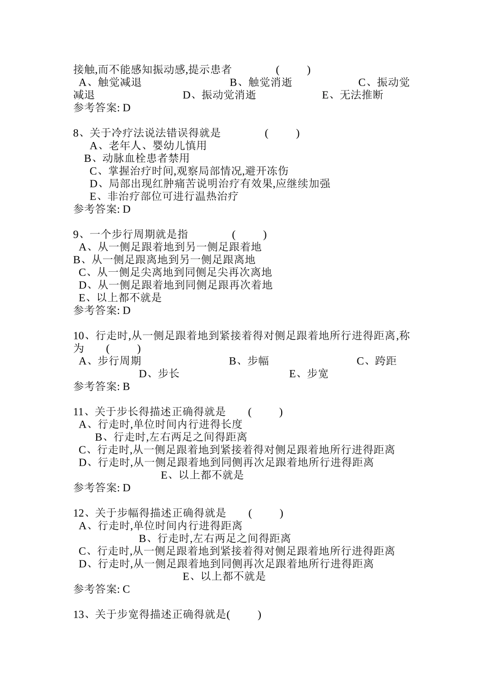 康复护理学在线自检自测题_第2页